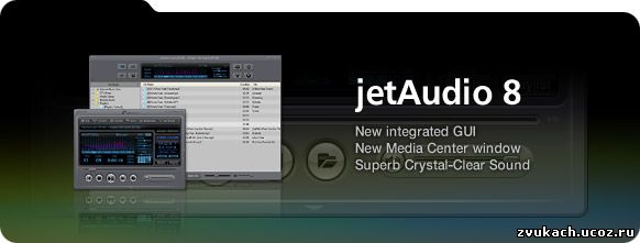 jetAudio 8.0.8.1500 Basic